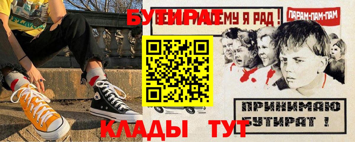 Ульяновск  БУТИРАТ бутик  Вход с VPN 