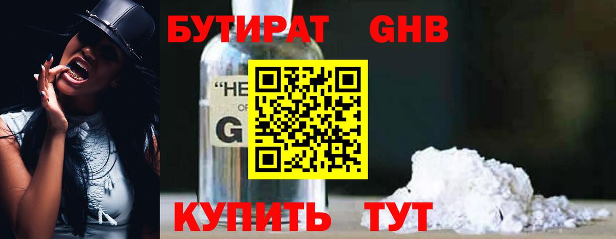 БУТИРАТ BDO Ульяновск