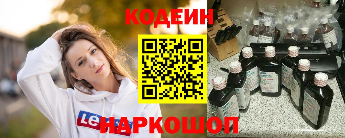 Кодеиновый сироп Lean напиток Lean (лин)  Вход с VPN  Ульяновск  Codein напиток Lean (лин) 